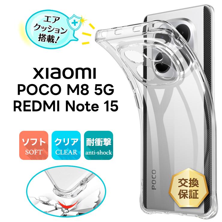 REDMI Note 15 5G POCO M8 ケース カバー クリア Xiaomi 透明 耐衝撃 