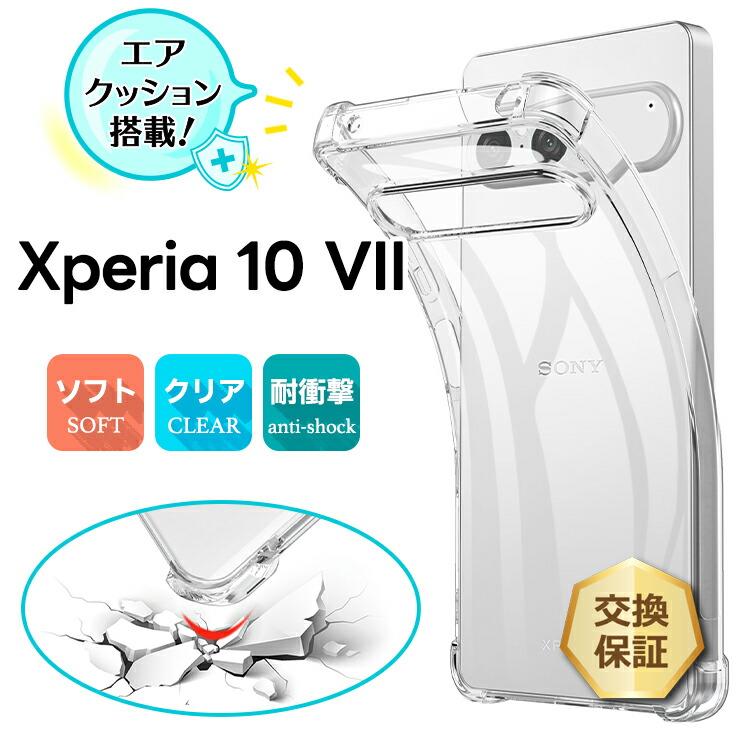 Xperia 10 VII ケース カバー 10VII クリア 透明 耐衝撃 TPU ソフト