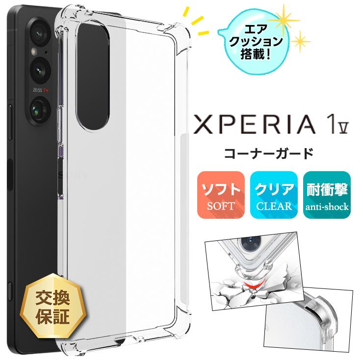 Xperia 1 V ケース カバー スマホケース クリア ソフトケース シンプル 
