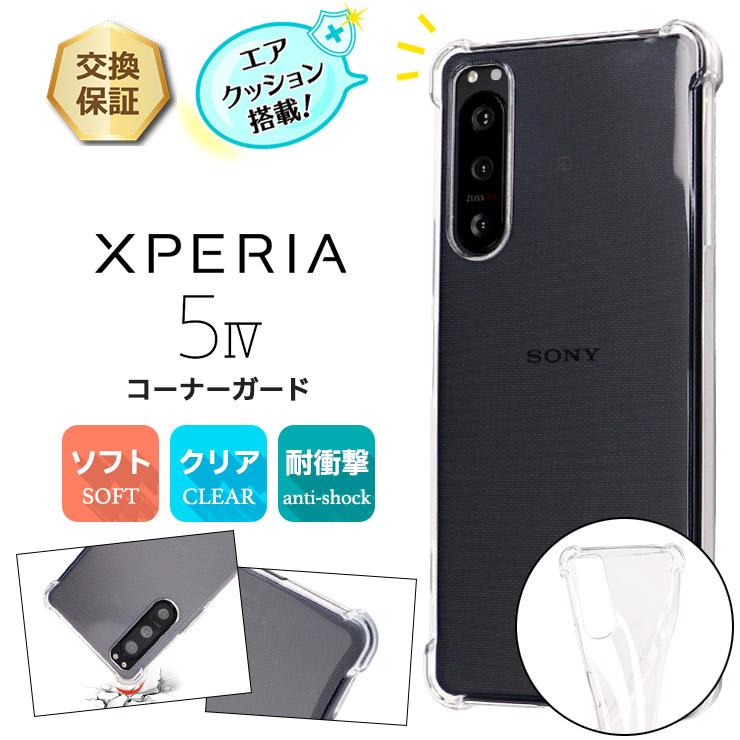 Xperia 5 IV ケース クリア TPU カバー コーナーガード ソフトケース