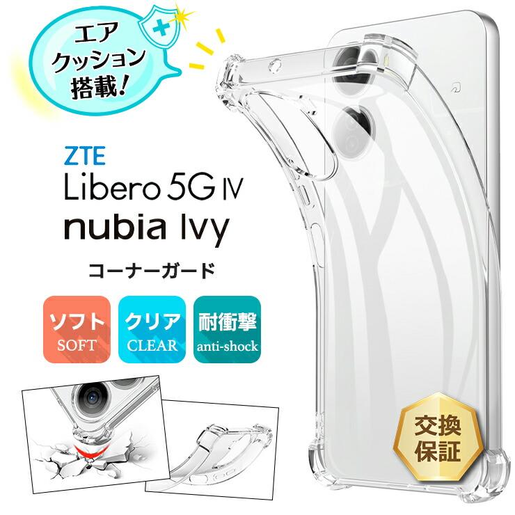 ZTE リベロ5g4ケース Libero 5G IV ケース クリア nubia Ivy