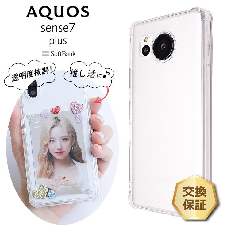 AQUOS sense7 plus ケース TPUケース 耐衝撃 TPU スマホケース クリア 