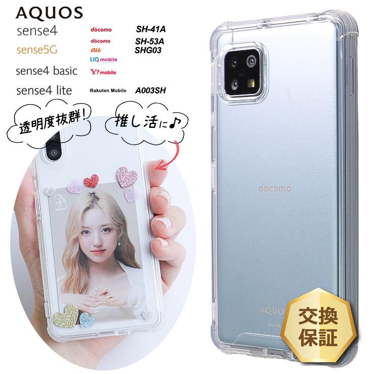 AQUOS sense sense4 sense5G ケース スマホケース クリア AQUOS sense sense4 sense5G ケース スマホケース クリア