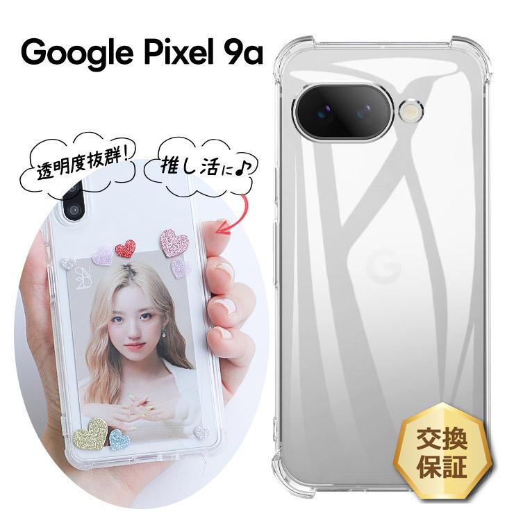 Google Pixel 9a ケース カバー 耐衝撃 ハイブリットケース