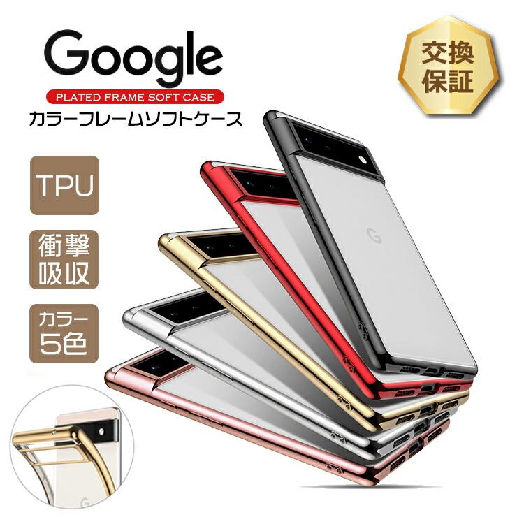 Google Pixel 5a(5G) 5 4a 4a(5G) 3a ケース カバー クリア グーグル 