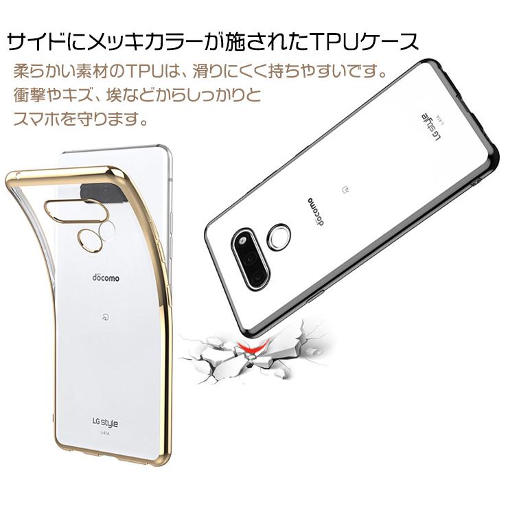 LG style3 L-41A サイド メッキカラー ソフトケース メタリック カバー