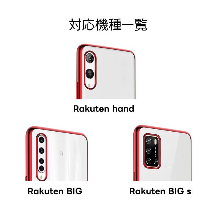 Rakuten Hand BIG s ケース カバー サイド メッキカラー ソフトケース