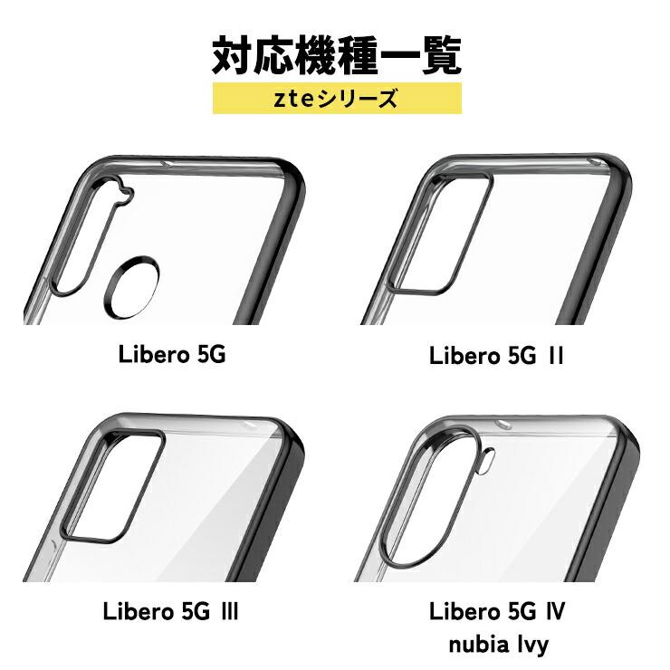 ZTE リベロ5g4ケース リベロ5g3 リベロ5g2 リベロS10 Libero 5G IV