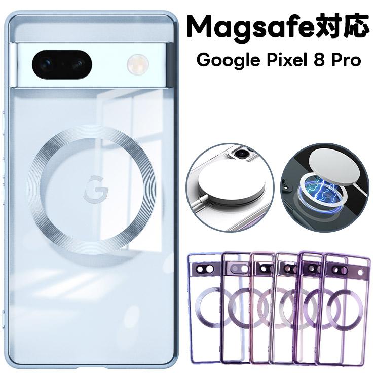 Google Pixel 8 Pro 本体　専用カバーおまけ付き！ Google Pixel 8 pro ケース 保護ケース Pro カバー Magsafe対応