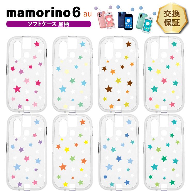 mamorino6 マモリーノ6 ケース ソフト クリアケース ソフトケース