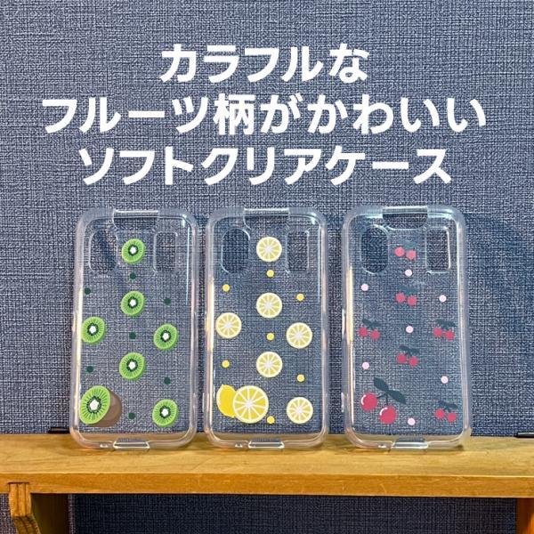 キッズケータイ KY-41C ケース ソフト クリアケース カバー フルーツ