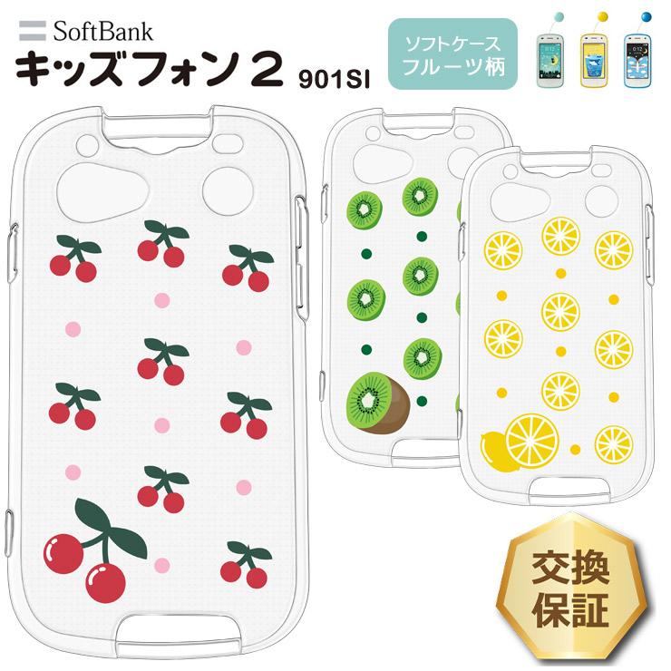 キッズフォン2 901SI ケース カバー かわいい クリア キッズフォン2 901SI ケース カバー かわいい クリア