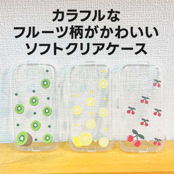 キッズフォン3 ケース カバー かわいい クリア ソフトバンク フルーツ