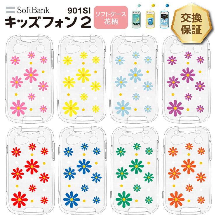 キッズフォン2 901SI ケース カバー かわいい クリア ソフトバンク 花