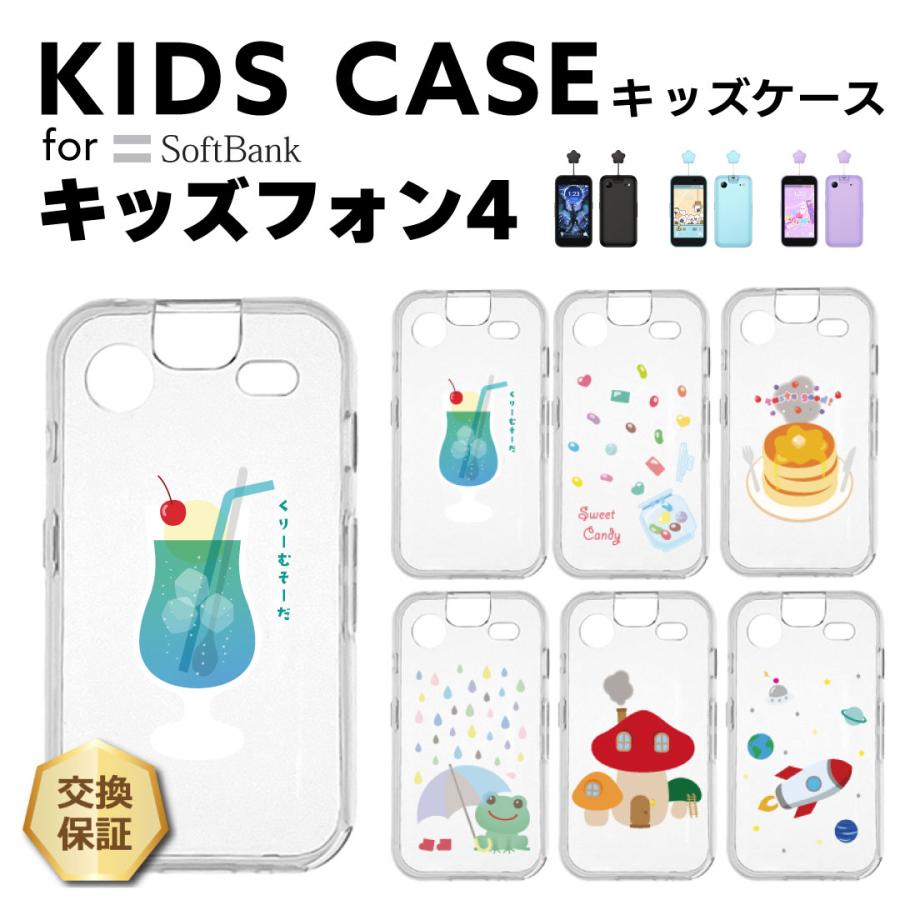 キッズフォン4 ケース かわいい カバー ソフト クリアケース ソフト