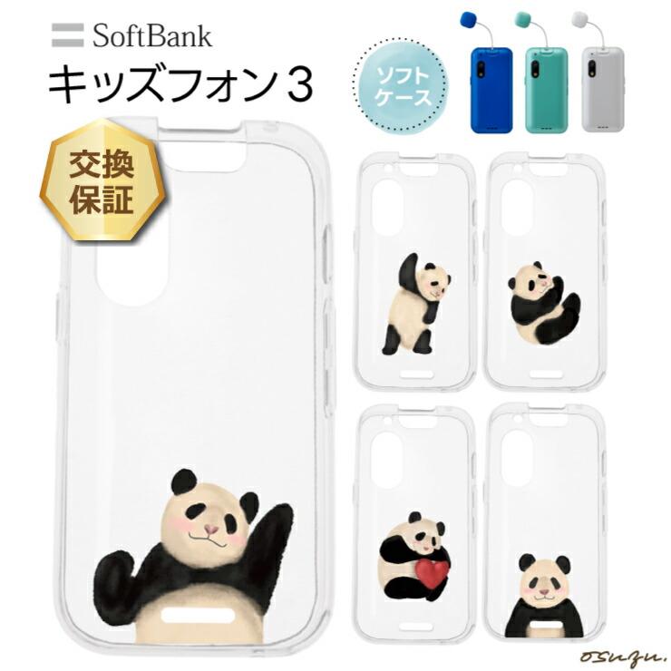 超希少 美品 ZO-3 パンダ PANDA-3 ソフトケース 付属品付 キッズフォン3 ケース カバー パンダ 大熊猫 ぱんだ ハート ソフト