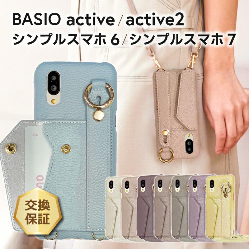 シンプルスマホ7 BASIO active active2 シンプルスマホ6 ケース カバー