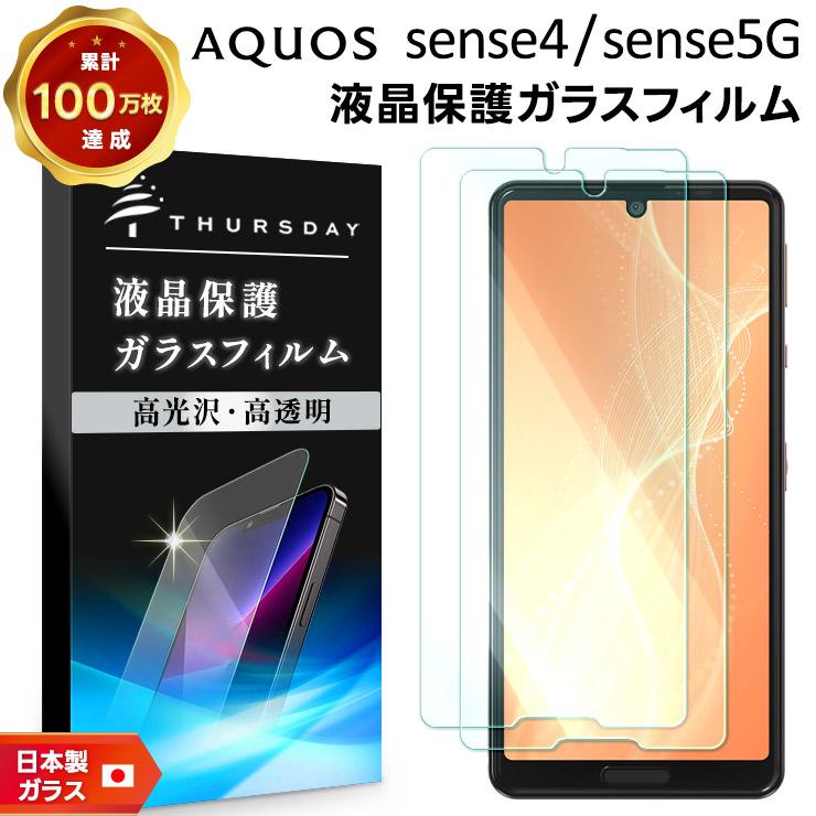 安心の2枚セット】【AGC日本製ガラス】 AQUOS sense4 [ SH-41A ] lite