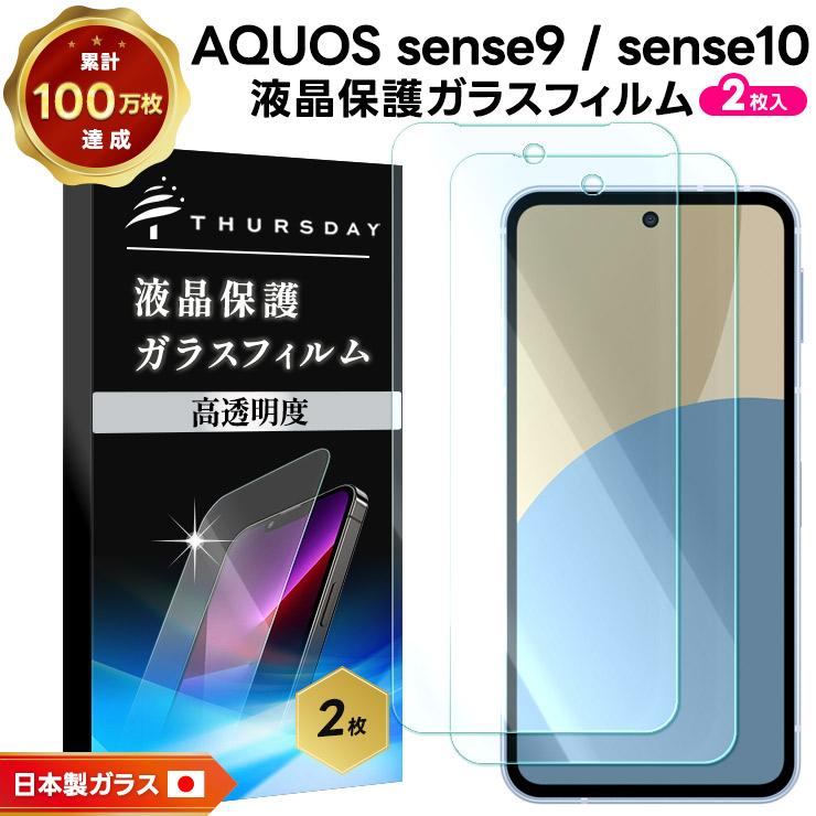 AQUOS sense10 ガラスフィルム フィルム sense9 保護フィルム スマホ