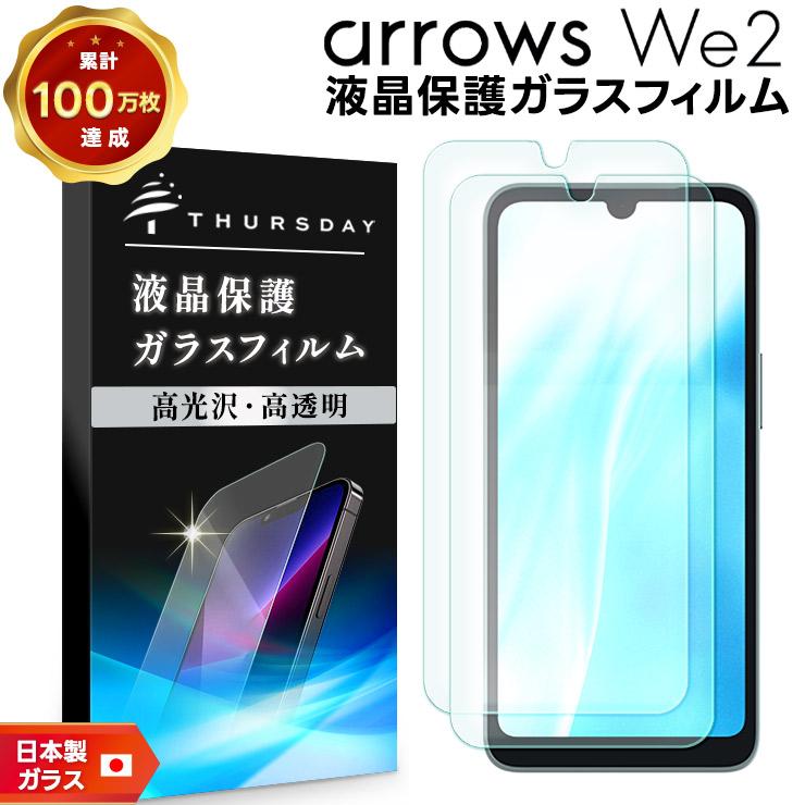 【m出品】arrows we2 スマホ保護シール arrows We2 フィルム ガラスフィルム 保護フィルム スマホ