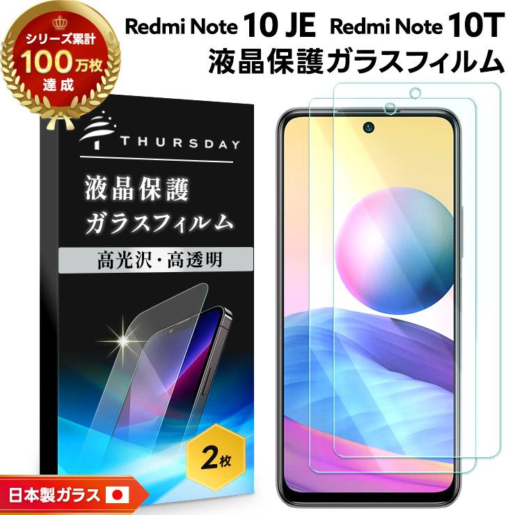 2枚セット / AGC日本製ガラス】Xiaomi Redmi Note 10 JE 10T ガラス
