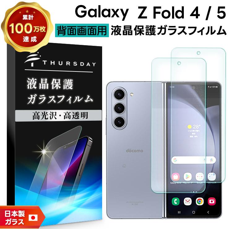 Galaxy Z Fold5 Fold4 フィルム 背面画面用 ガラスフィルム 保護