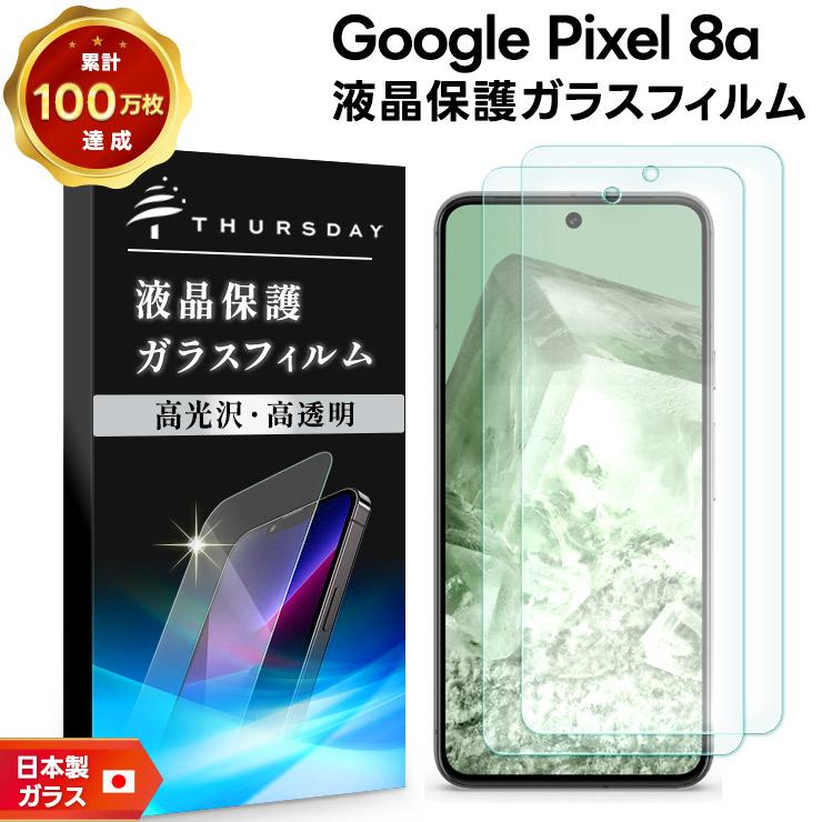 Google Pixel 8a 本体 クリアケース・ガラスフィルム貼付 画面割れ Google Pixel 8a ガラスフィルム 全面保護 高光沢 高透明 クリア