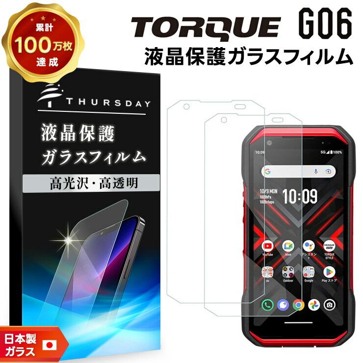 KYOCERA（京セラ） TORQUE G06 KYG03 ガラスフィルム ガラス フィルム