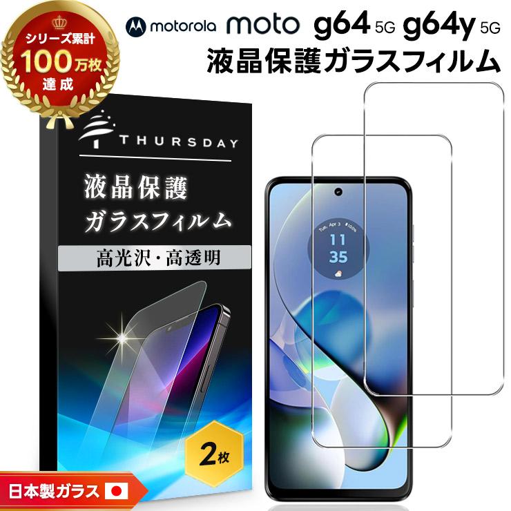 motorola Motorola moto g64 g64y フィルム ガラスフィルム 保護 