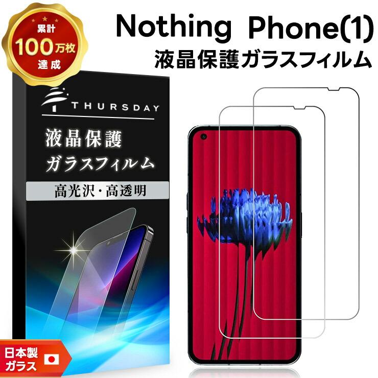 Nothing Phone（1） ガラスフィルム 強化ガラス 安心の2枚入り 