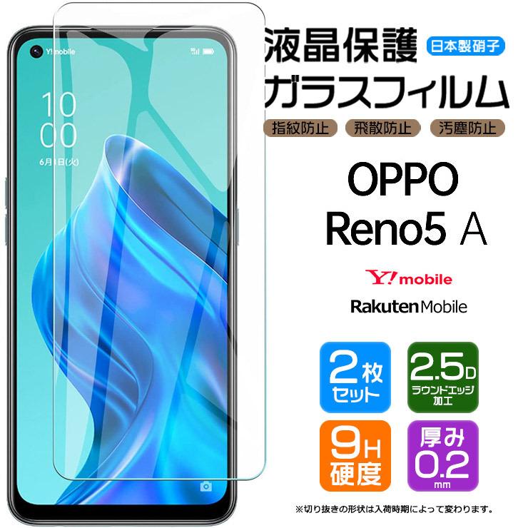 今季一番 OPPO Reno5 A ガラスフィルム 強化ガラス 液晶保護 飛散防止 指紋防止 硬度 Y!mobile ワイモバイル モバイル オッポ  リノ