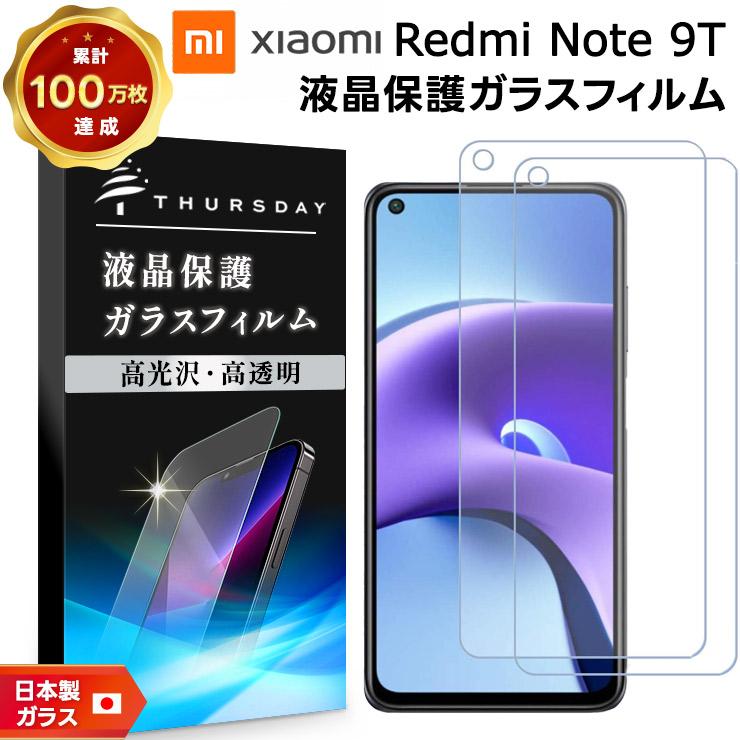 2枚セット】【AGC日本製ガラス】 Xiaomi Redmi Note 9T ガラスフィルム