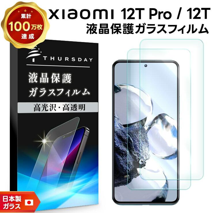 Xiaomi 12T Pro ガラスフィルム フィルム 画面保護 強化ガラス 