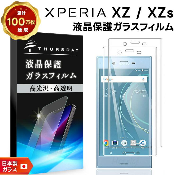 Xperia XZs SO-03J ( docomo ) / SOV35 au 602SO SoftBank フィルム