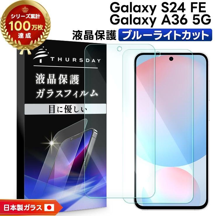 Galaxy A36 5G フィルム クリア S24 FE ガラスフィルム スマホフィルム