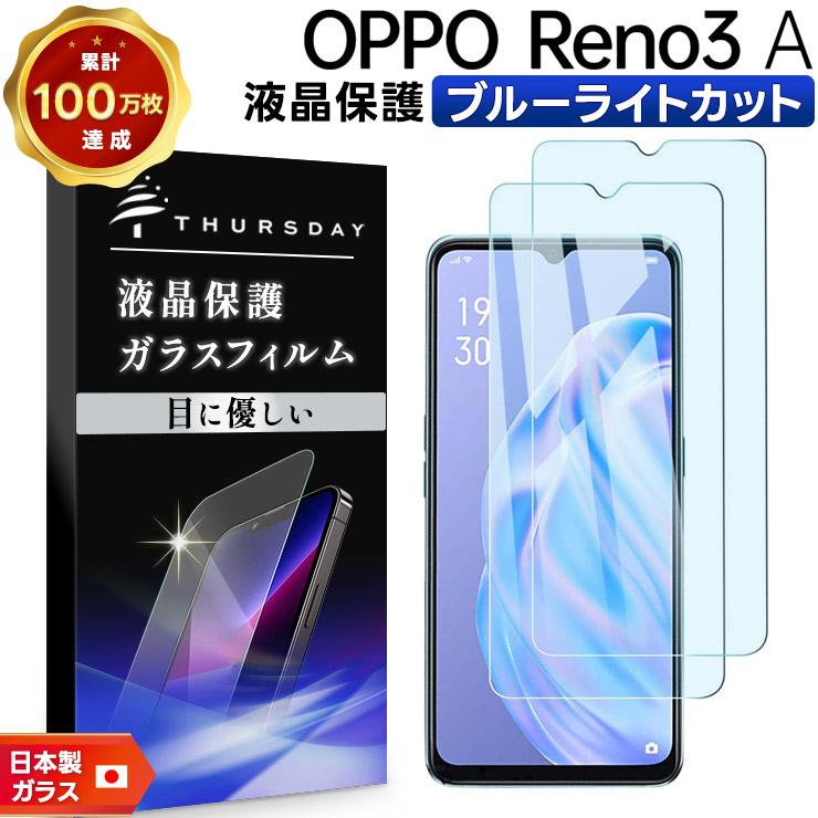 OPPO reno3a スマートフォン 本体 ガラスフィルム同梱 OPPO Reno3 A ブルーライトカット ガラスフィルム フィルム 画面 液晶
