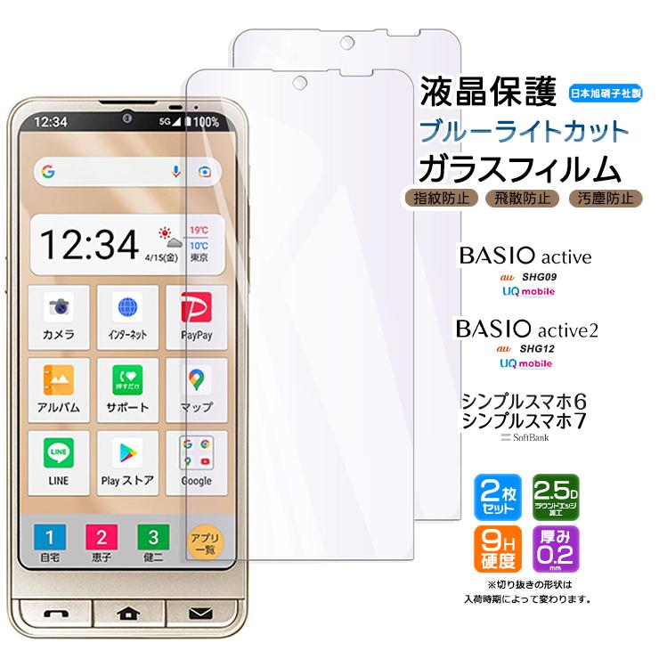 BASIO シンプルスマホ7 active active2 シンプルスマホ6 ブルー BASIO シンプルスマホ7 active active2 シンプルスマホ6 ブルー