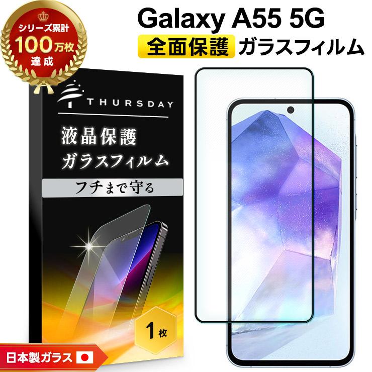 【保護シート３枚付】Samsung Galaxy A55 5G Galaxy A55 5G フィルム ガラスフィルム 保護フィルム 強化ガラス 全面