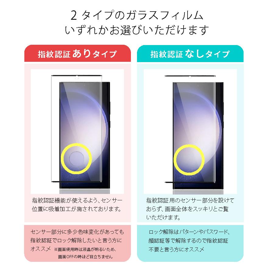 Galaxy S23 Ultra 全面保護 ガラスフィルム SC-5D SCG20 galaxy 強化ガラス 全面ガラス 液晶保護 ギャラ docomo ドコモ au エーユー sc52d scg20 指紋認証対応｜thursday｜02