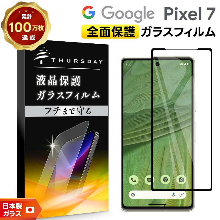 Google Pixel 7 ガラスフィルム フィルム ガラス 強化ガラス