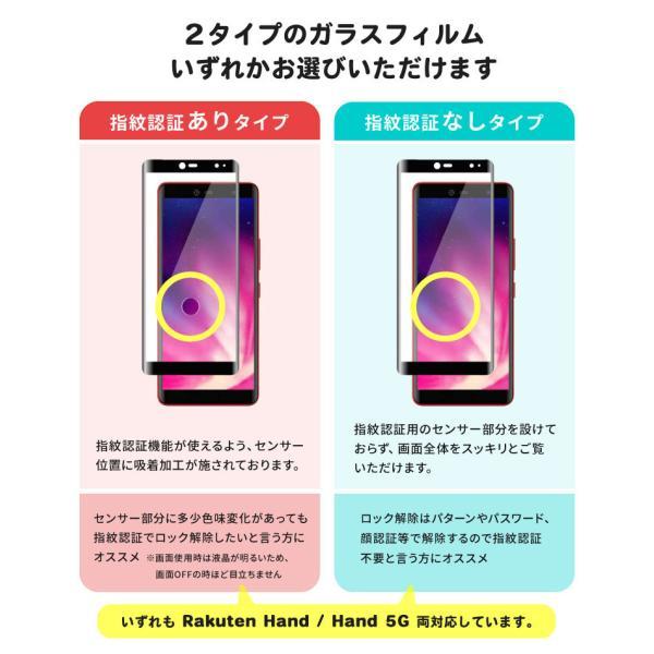 フチまで全面保護】 Rakuten Hand / 5G ガラスフィルム 強化ガラス