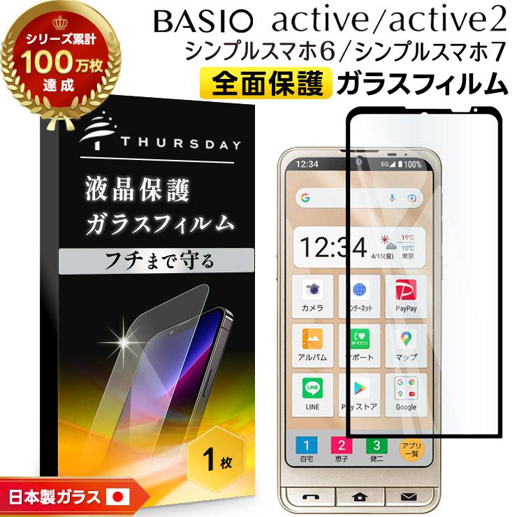 BASIO シンプルスマホ7 active active2 シンプルスマホ6 フィルム