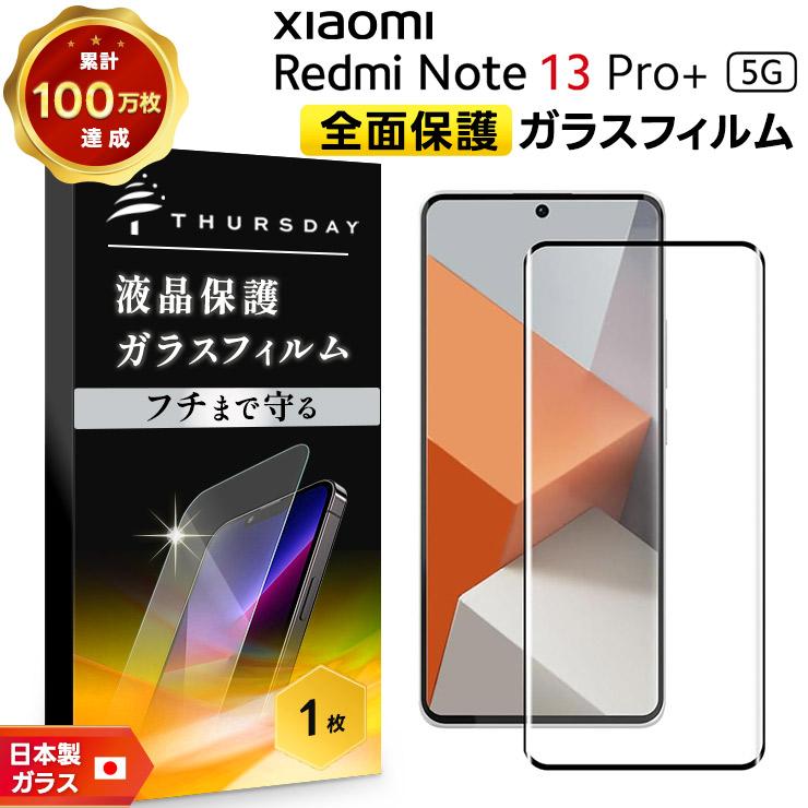 Xiaomi Redmi Note 13 Pro+ 5G ガラスフィルム付き Amazon.co.jp: 【2+2枚セット】対応 xiaomi redmi note 13 pro plus 5g