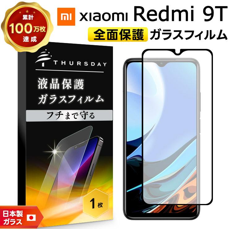 フチまで全面保護】 Xiaomi Redmi 9T ガラスフィルム 強化ガラス 全面