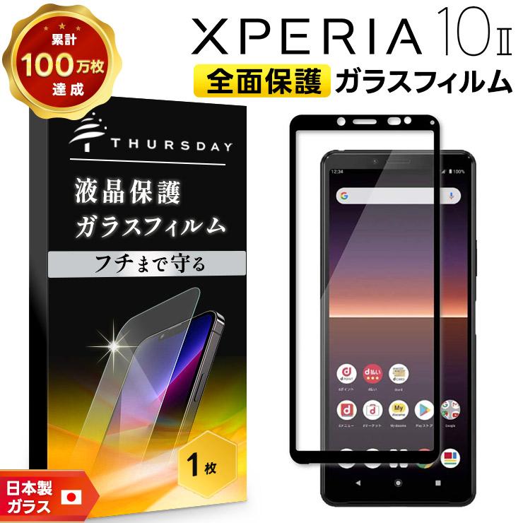 Xperia 10 II SO-41A (docomo) SOV43 (au) Ymobile xperia フィルム