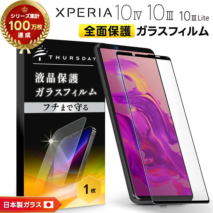 Xperia 10 IV III Lite フィルム ガラスフィルム 全面保護 強化ガラス 