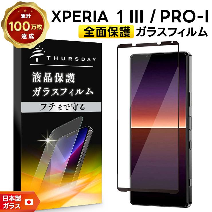 Xperia 1 III SO-51B SOG03 PRO-I XQ-BE42 xperia 保護フィルム