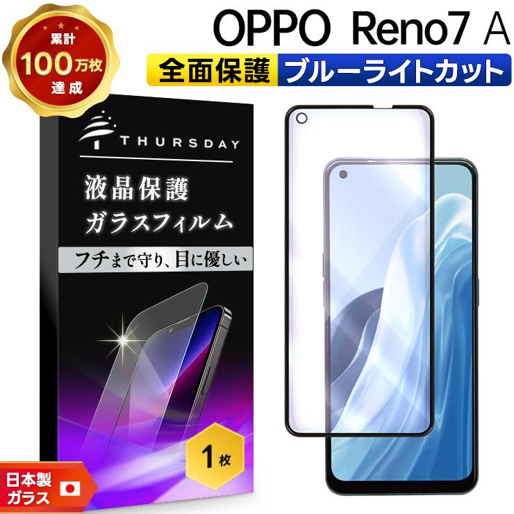 OPPO（オッポ） OPPO Reno7 A OPG04 ブルーライトカット フィルム