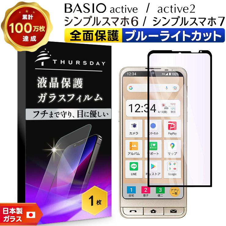 シンプルスマホ7 BASIO active active2 シンプルスマホ6 フィルム