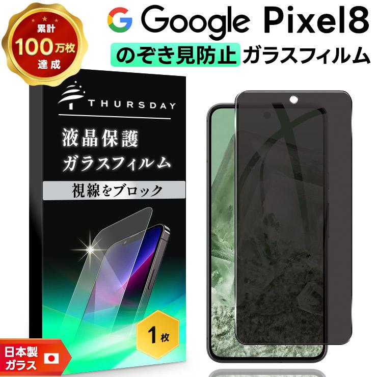 【美品】　Google Pixel 8 ARガラスフィルム付き ガラスザムライ Google Pixel 8 ガラスフィルム 保護フィルム ブルー